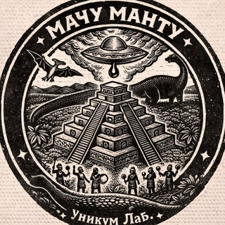 Логотип @unicum_lab - Мачу Манту