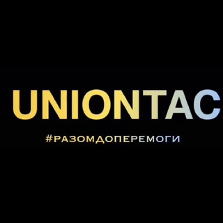 Логотип @uniontac - 🇺🇦 UNIONTAC🇺🇦