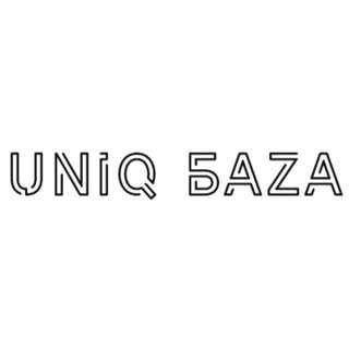Логотип @uniqbaza - UNIQ БAZA | ОПТОВЫЙ СКЛАД