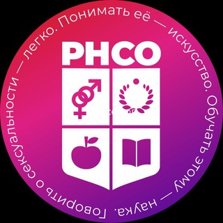 Логотип @unisex_rnso - УНИВЕРСИТЕТ РНСО/АССОЦИАЦИЯ РНСО/ОБУЧЕНИЕ СЕКСОЛОГИИ/СЕКСОЛОГИЯ