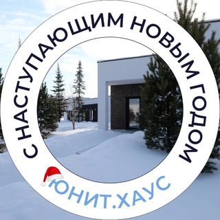 Логотип @unit_house - ЮНИТ.ХАУС | Загородные дома в Новосибирске