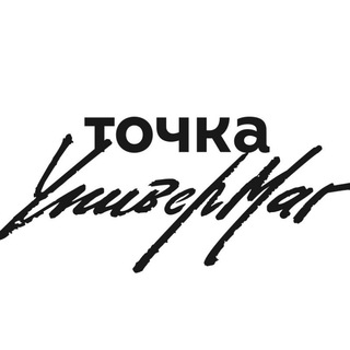 Логотип @univermag_tochka - Универмаг от Точка Банк