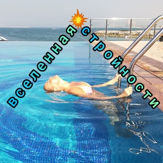 Логотип @universe_fit - ВСЕЛЕННАЯ СТРОЙНОСТИ