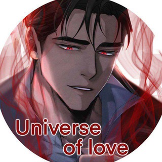 Логотип @universeoflov - Universe of love Манхва попробуй умолять| доберман| для безнравственного| одалиска| цветы лишь приманка