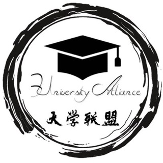Логотип @universityalliance - 大学联盟 🎓 𝗨𝗻𝗶𝘃𝗲𝗿𝘀𝗶𝘁𝘆𝗔𝗹𝗹𝗶𝗮𝗻𝗰𝗲