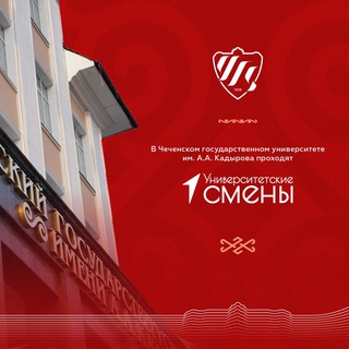 Логотип @universitychesu - Университетские смены ЧГУ им А.А. Кадырова