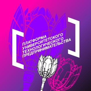 Логотип @univertechpred - Платформа университетского технологического предпринимательства