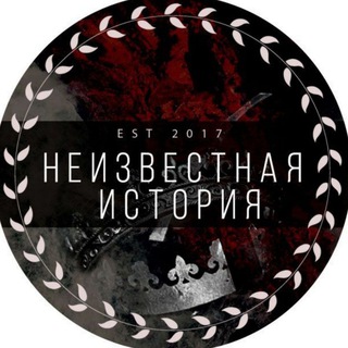 Логотип @unknownhistory - Неизвестная история
