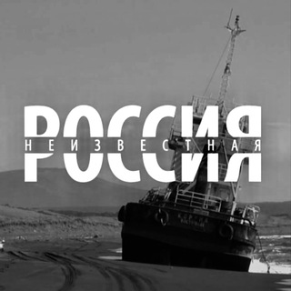 Логотип @unknownrussiatv - Неизвестная Россия