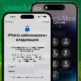 Логотип @unlockalex - unlockalex