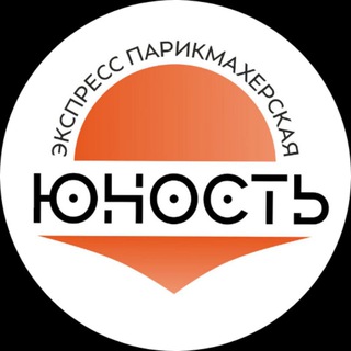 Логотип @unost_nn - ✂️Юность, сеть экспресс-парикмахерских✂️