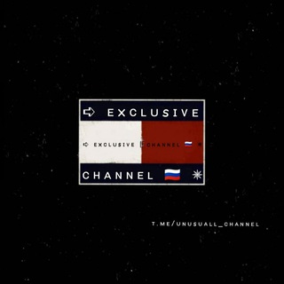 Логотип @unusuall_channel - ➪ ᴇxᴄʟᴜsɪᴠᴇ | ᴄʜᴀɴɴᴇʟ 🇷🇺 ✵