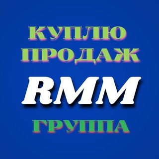 Логотип @unversal_shop_market_reklama - КУПЛЯ И ПРОДАЖА RMM