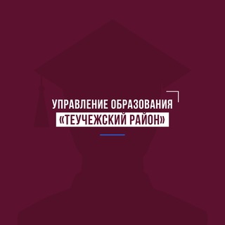 Логотип @uo_te - Управление образования МО "Теучежский район"