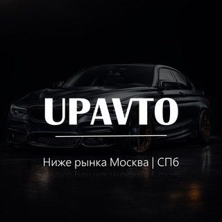 Логотип @up_avto - UP AVTO | Выкуп и продажа авто