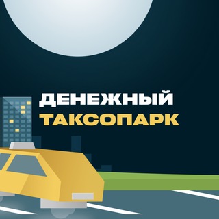 Логотип @upcashpro - Денежный Таксопарк - Официальный канал