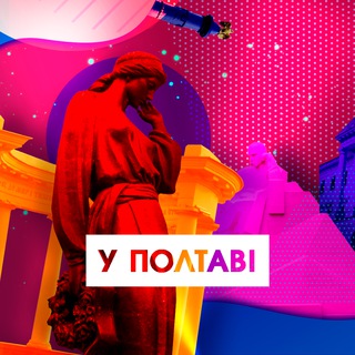 Логотип @upoltav - ПОЛТАВА ТА ОБЛАСТЬ