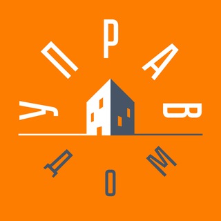 Логотип @upravdom_channel - Управдом | ЖКХ