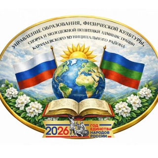 Логотип @upravlenie_obrazovaniya_akmr - Управление образования АКМР