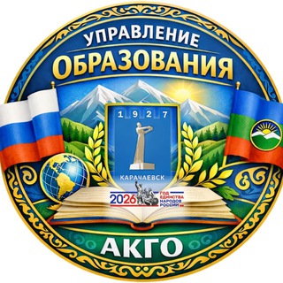 Логотип @upravlenieobrazovaniakgo - Управление образования АКГО