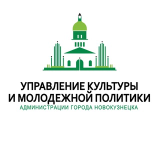 Логотип @uprkult_nvkz - Управление культуры и молодежной политики Новокузнецка