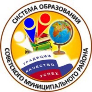 Логотип @uprobr_sovet - Управление образования администрации Советского муниципального района Саратовской области
