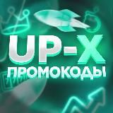 Логотип @upx_promo_ezcash - UP-X ПРОМОКОДЫ | АП-ИКС