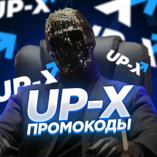 Логотип @upx_proms - UP-X ПРОМОКОДЫ