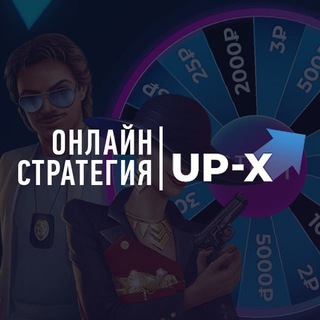 Логотип @upx_x - UP X ПРОМОКОДЫ