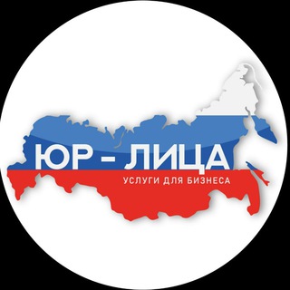 Логотип @ur_lica - Купить и Продать ООО в МСК в СПБ в РЕГИОНАХ