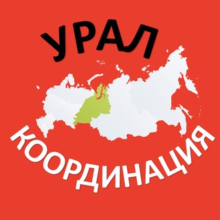 Логотип @ural_help - УРАЛ. КООРДИНАЦИЯ