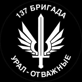 Логотип @ural_otvag2022 - 137 Бригада "Урал - Отважные" ( гуманитарная помощь)