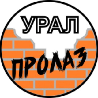 Логотип @ural_prolaz - Урал пролаз | экскурсионная группа