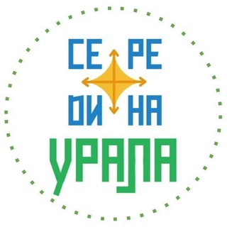 Логотип @ural_sverdlovesk - Середина Урала • Свердловская область