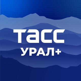 Логотип @ural_tass - ТАСС / Урал+