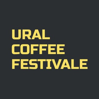 Логотип @uralcoffeefestival - Уральский кофейный фестиваль