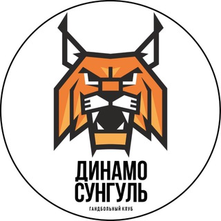 Логотип @uralhandball - ГК «Динамо - Сунгуль»