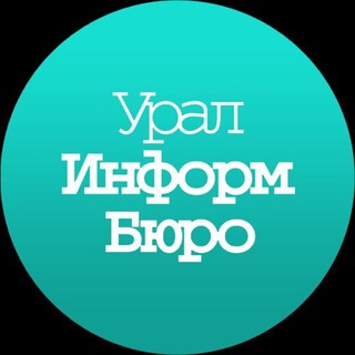 Логотип @uralinform - Уралинформбюро