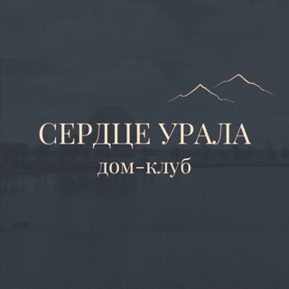 Логотип @urals_heart - Я - Сердце Урала!❤️