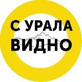 Логотип @uralview - С Урала видно