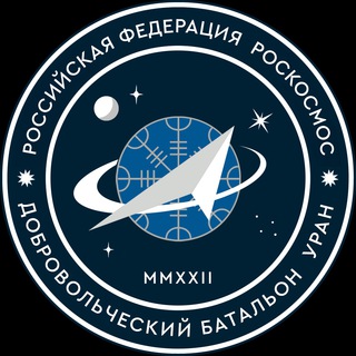 Логотип @uranwar - Легендарный Батальон «Уран»