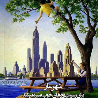Логотип @urbancity - 🔰اطلاعات شهرسازی ومعماری🔰
