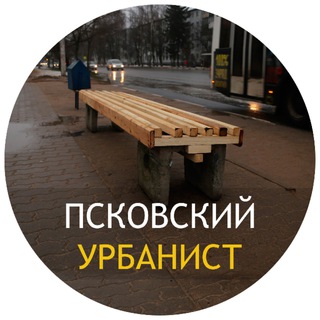 Логотип @urbanistpskov - Псковский Урбанист
