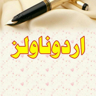 Логотип @urdunovelss - اردو ناولز