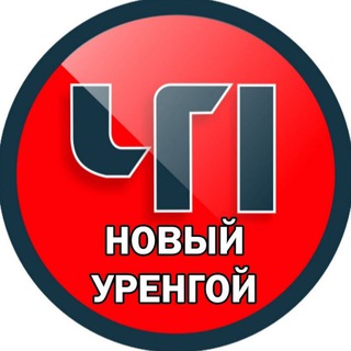 Логотип @urengoi_chp - Новый Уренгой ЧП Новости Ямал