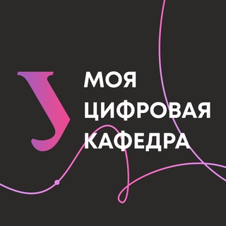 Логотип @urfu_dc - Цифровая кафедра УрФУ
