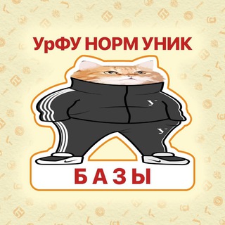 Логотип @urfu_underground - Базы Андеграунд УрФУ