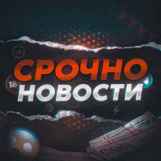 Логотип @urgent_news_0 - Срочно Новости