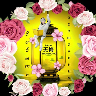 Логотип @urhighness_zos - Ваше Высочество ♡ Забыть о сожалениях