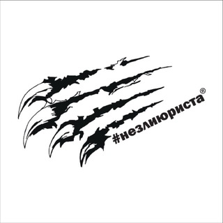 Логотип @urist_astrovskaya - #незлиюриста